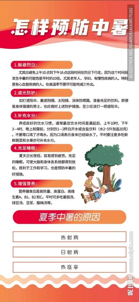 預防中暑展架