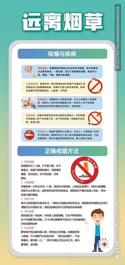 遠離煙草