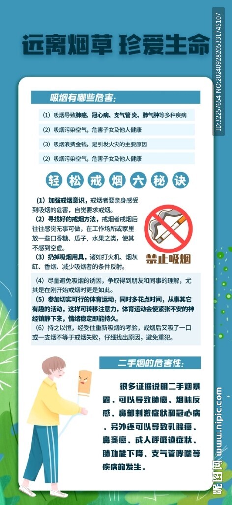 遠(yuǎn)離煙草