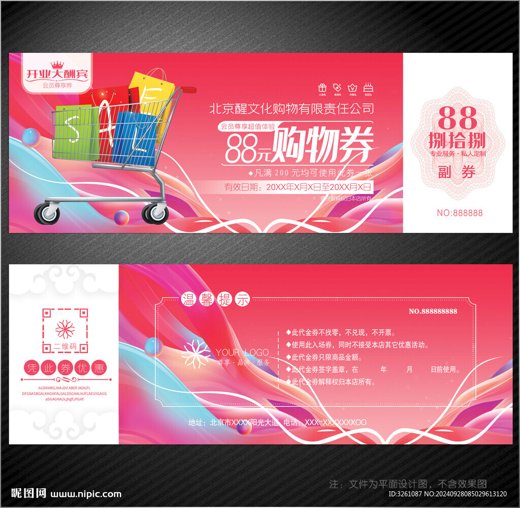 購物券