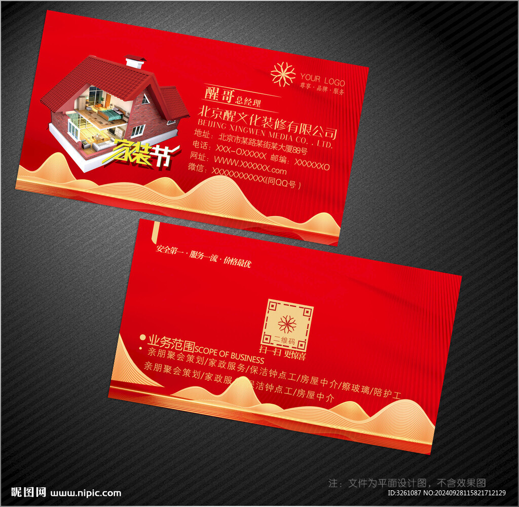 裝修名片