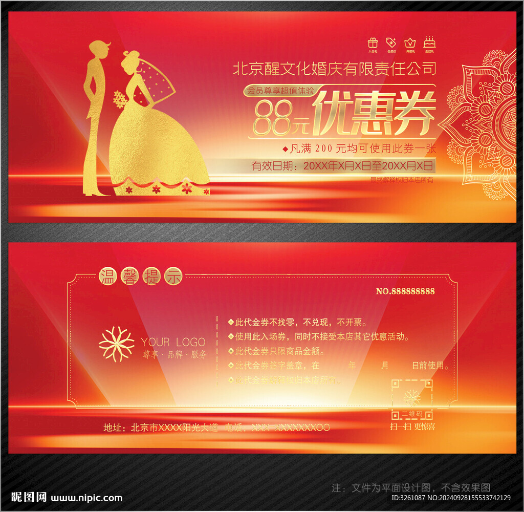 婚慶代金券