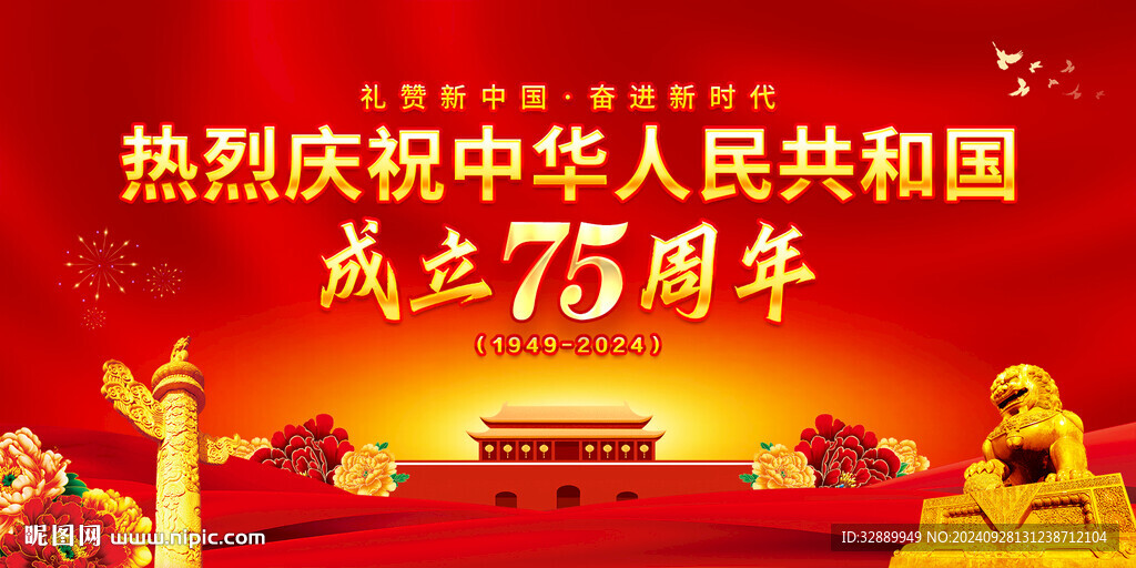 國慶節(jié)展板