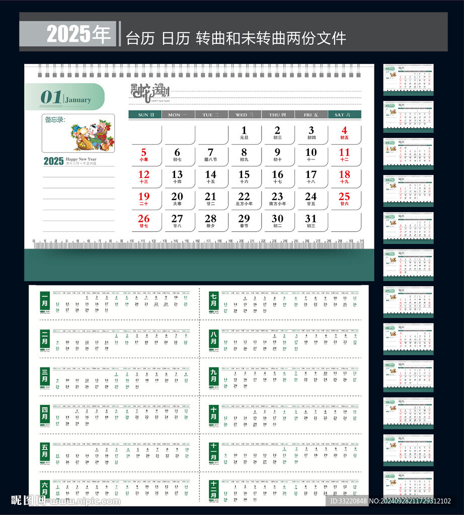 日歷