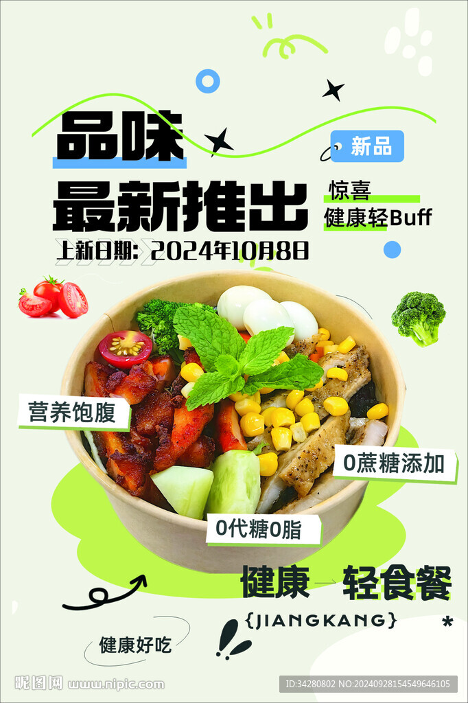 輕食餐