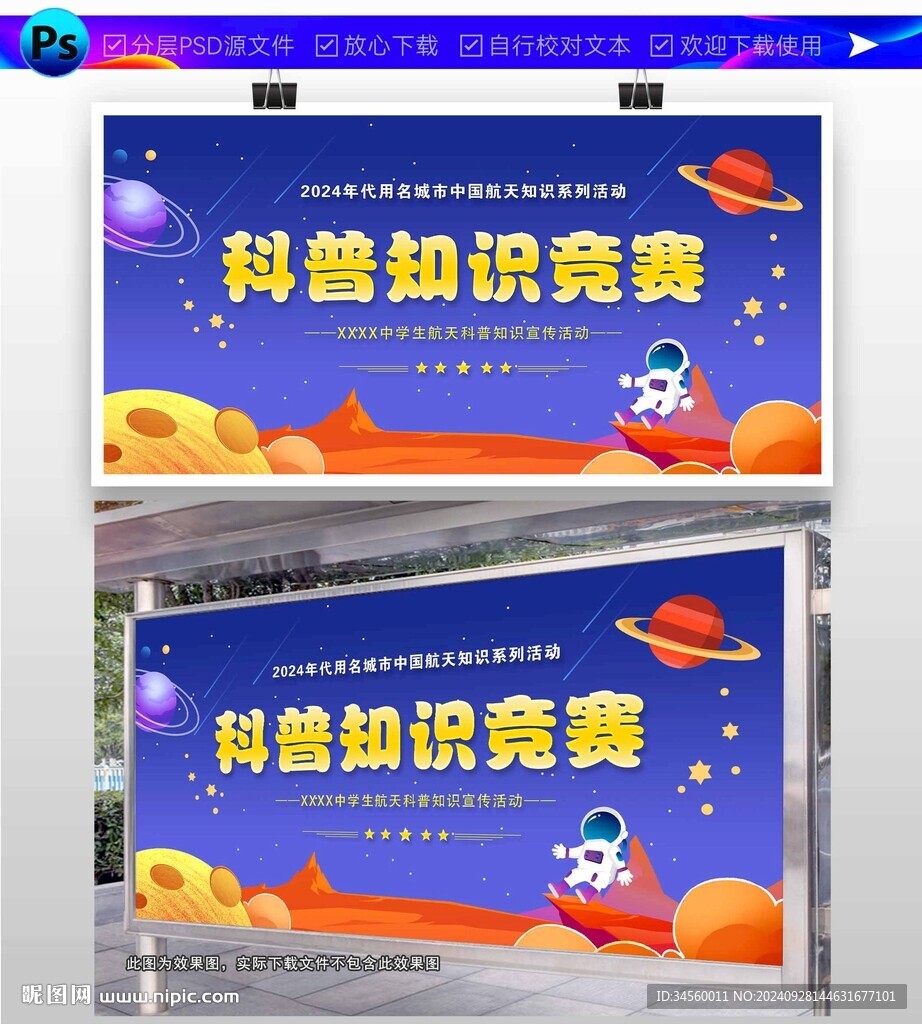 航天知識(shí)競(jìng)賽