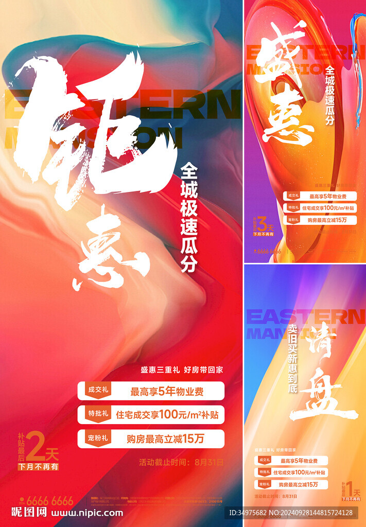鉅惠熱銷