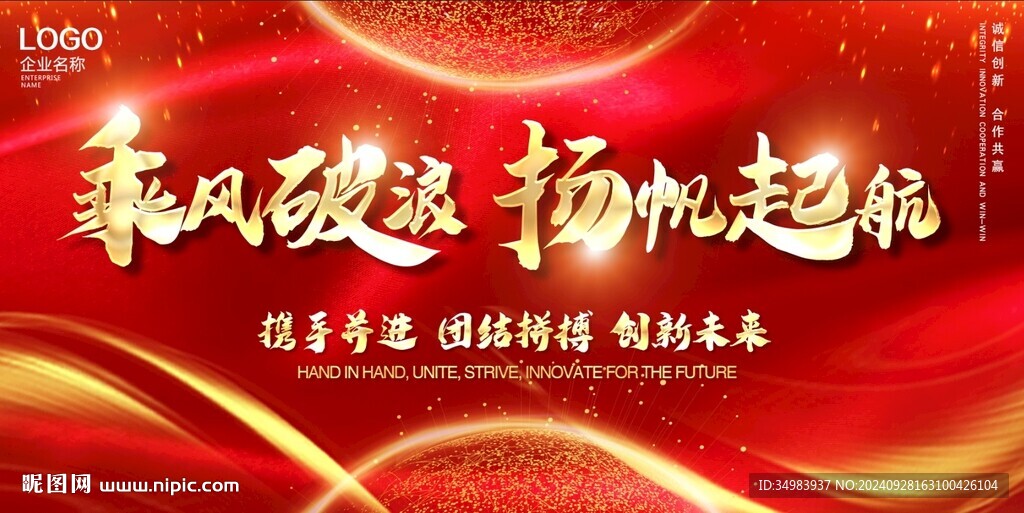 乘風(fēng)破浪 揚(yáng)帆起航 