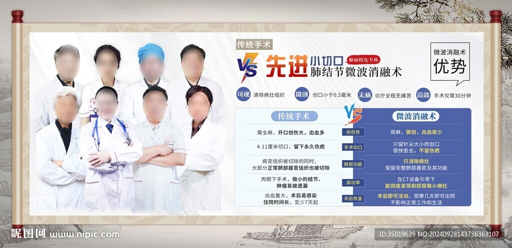 肺結節微波消融術