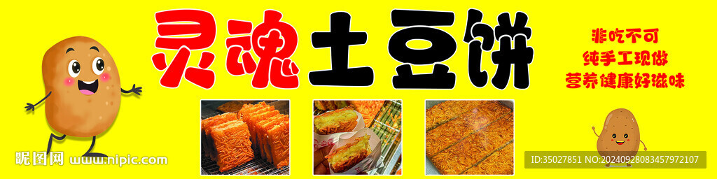 土豆餅