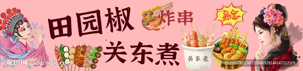 關東煮