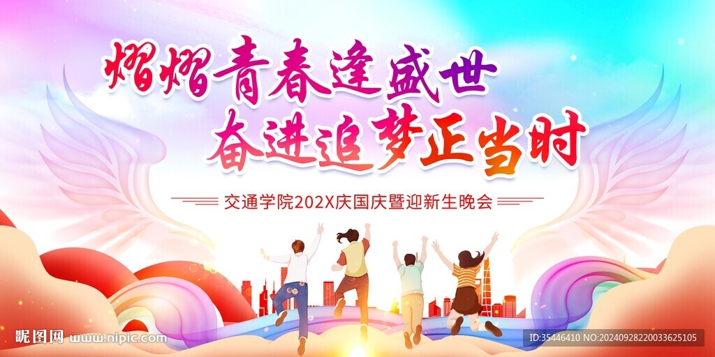 校園迎新晚會藝術節背景