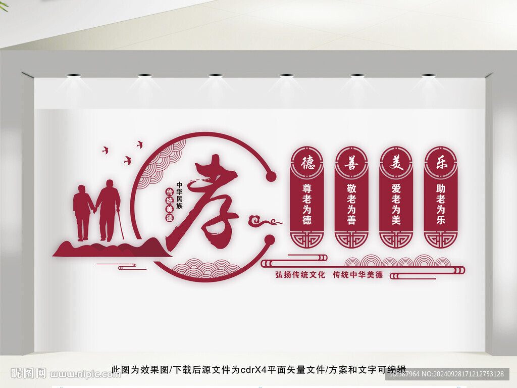 養(yǎng)老院文化墻