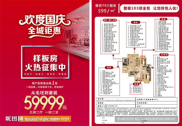 國慶套餐