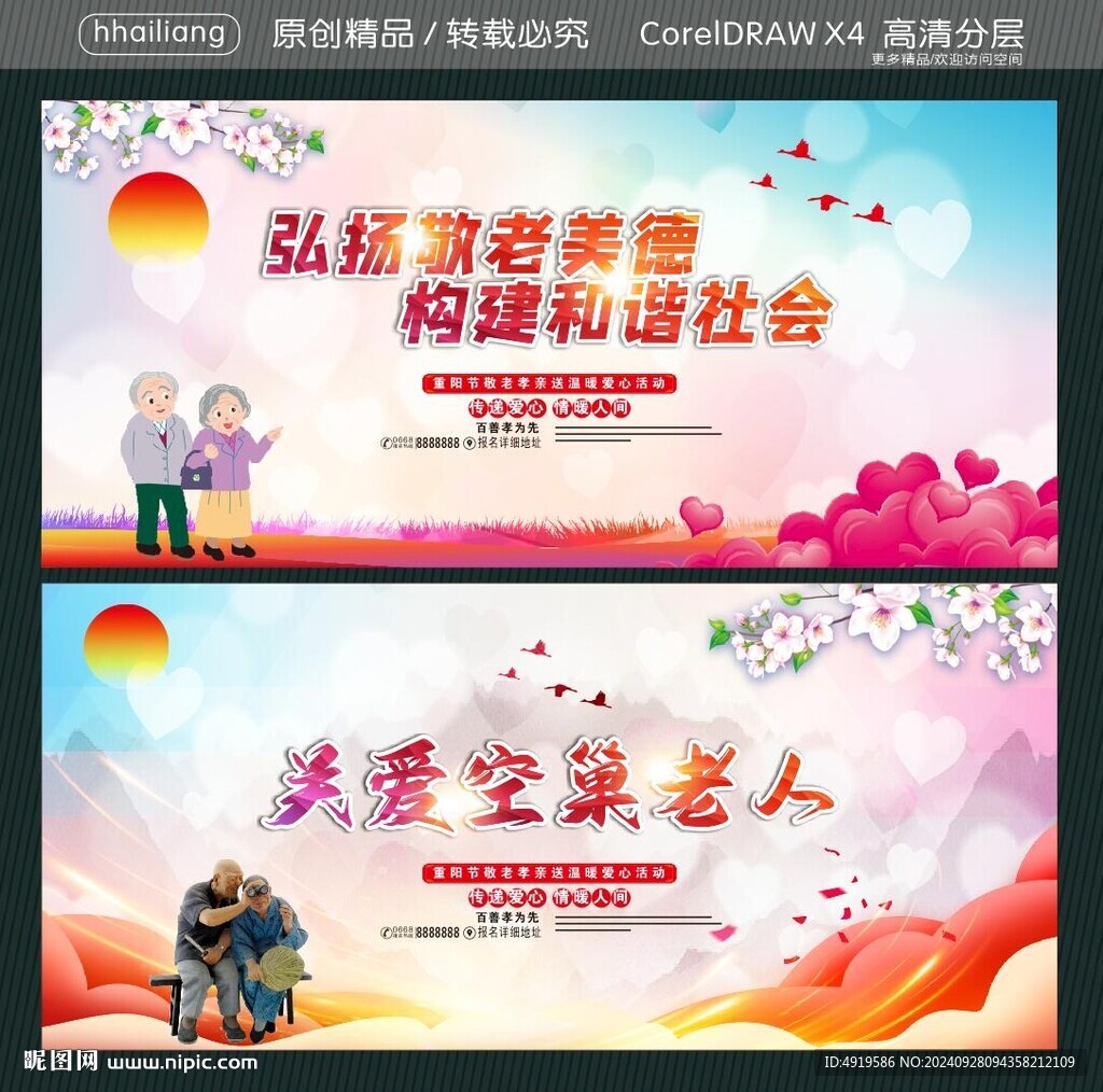 弘揚敬老美德 構建和諧社會 關