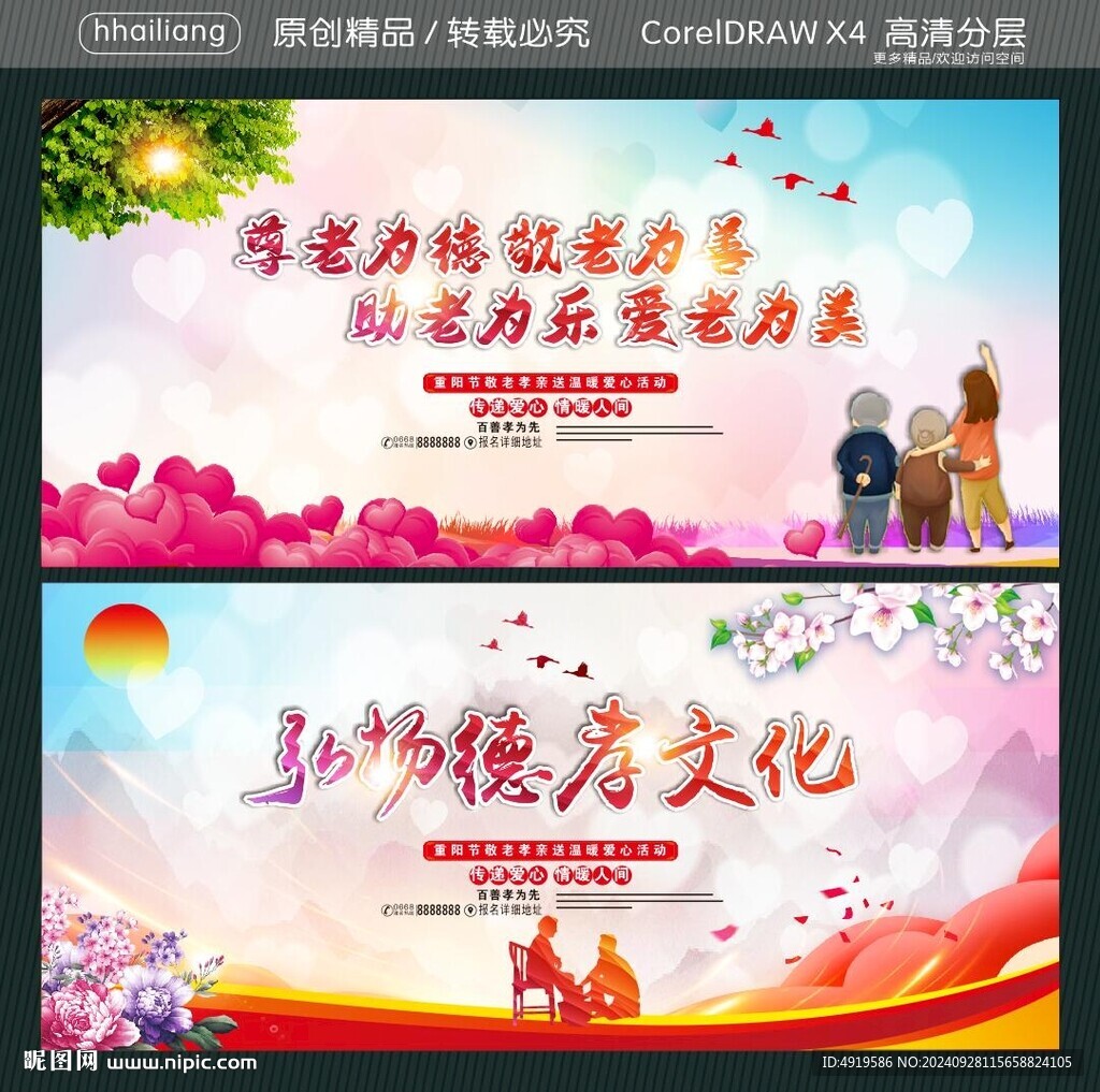 尊老為德 敬老為善  