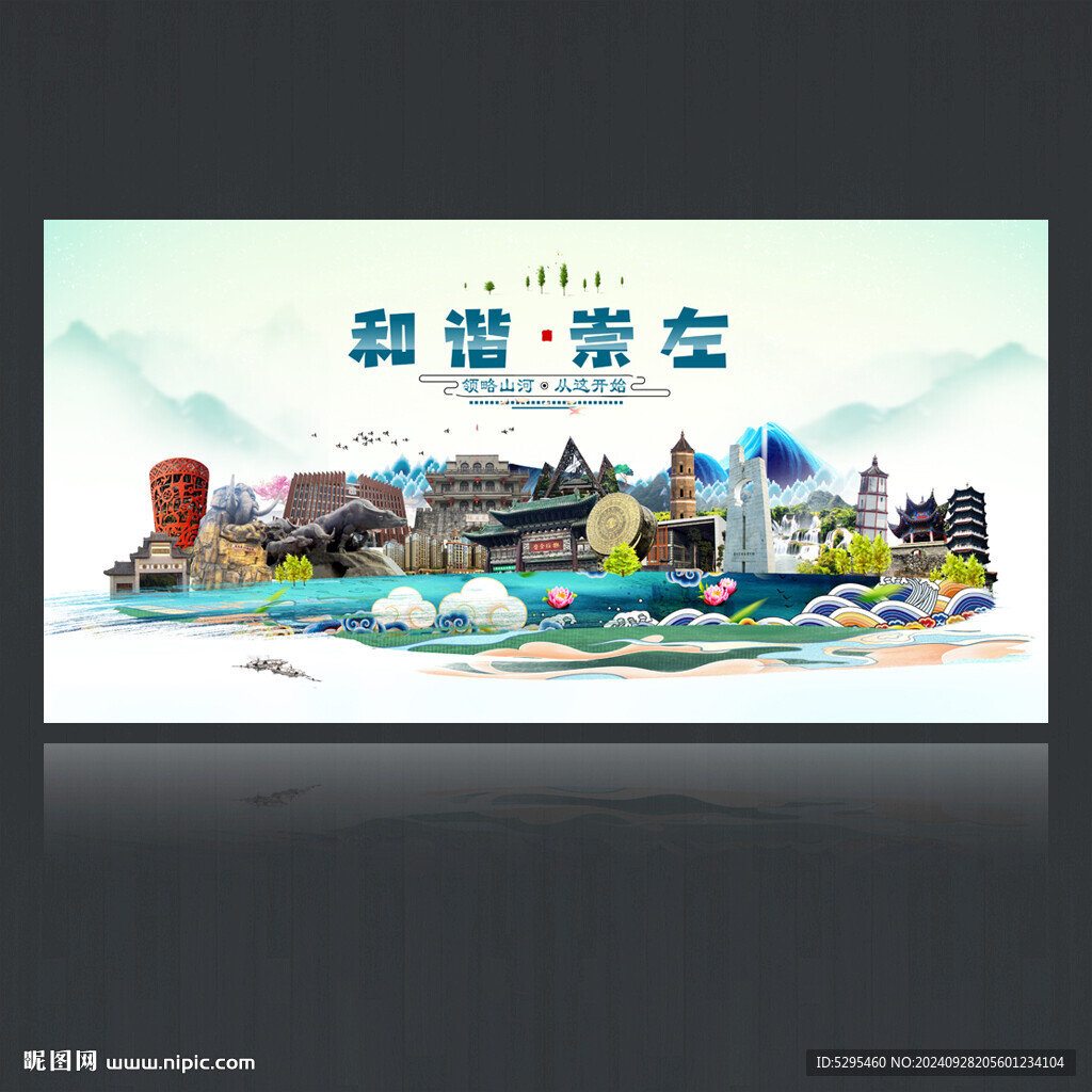 崇左
