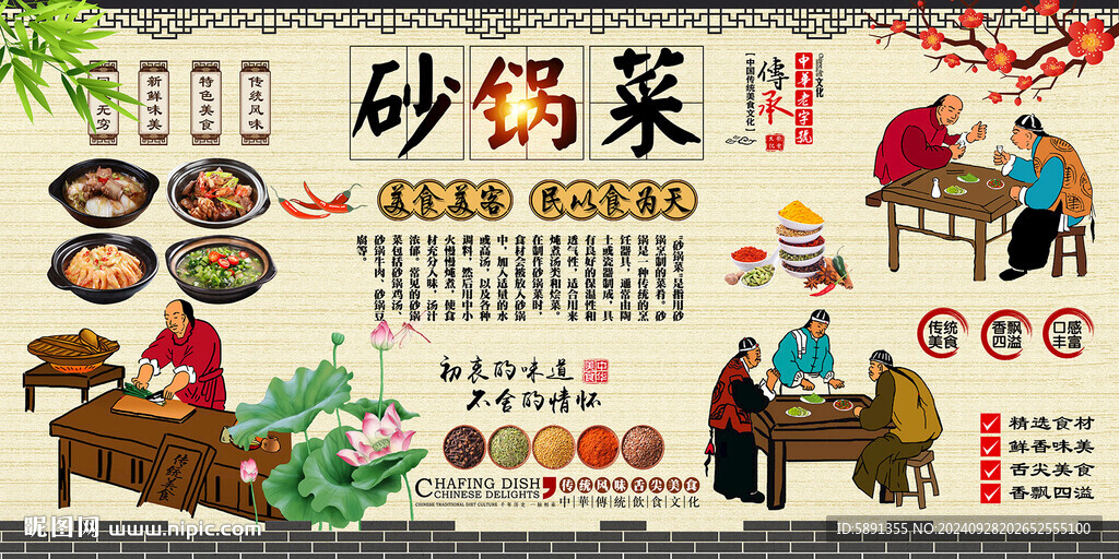 砂鍋菜