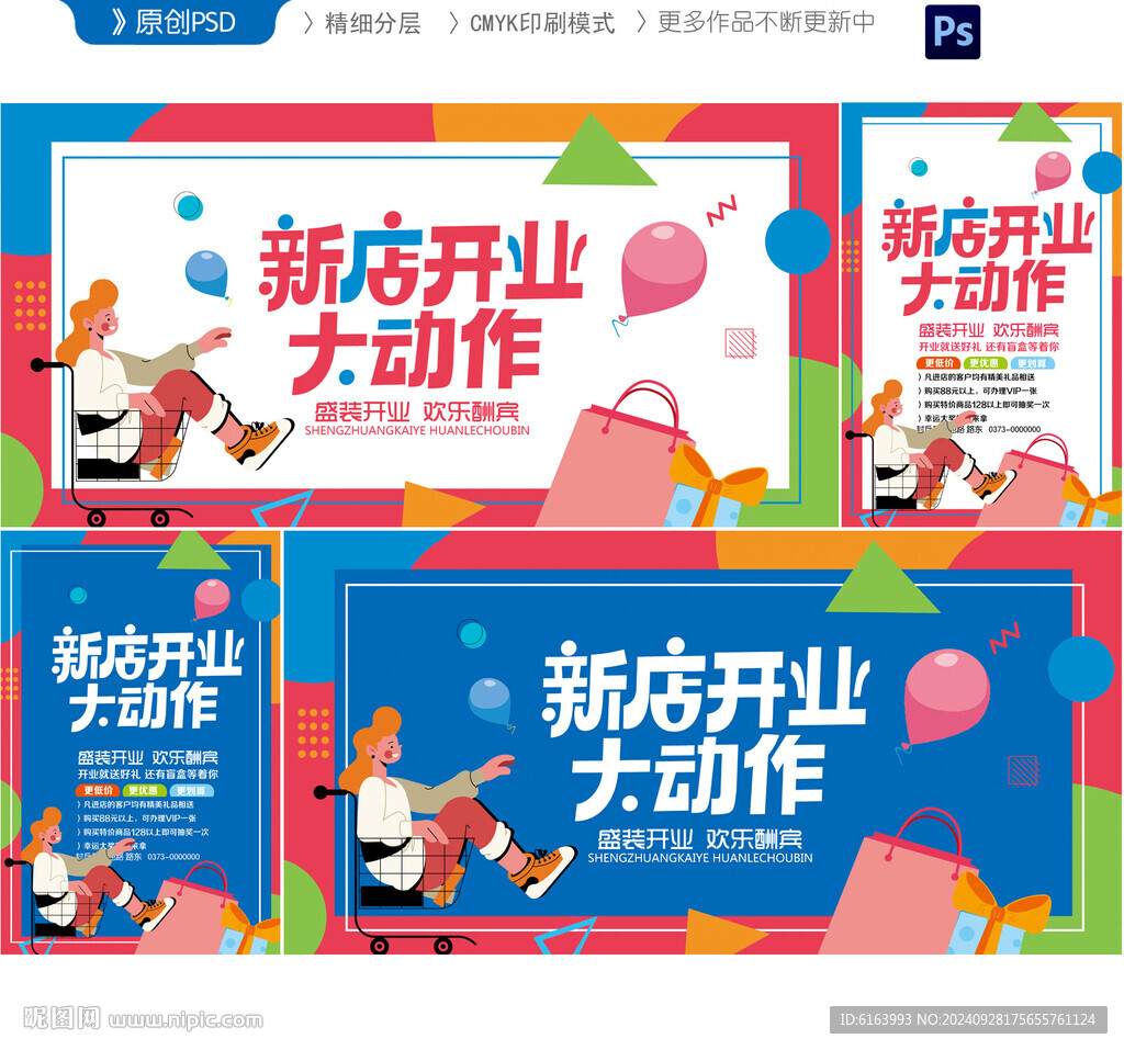 新店開業