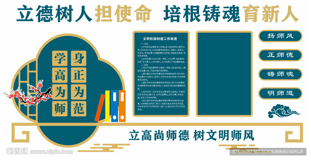 教室 文化墻