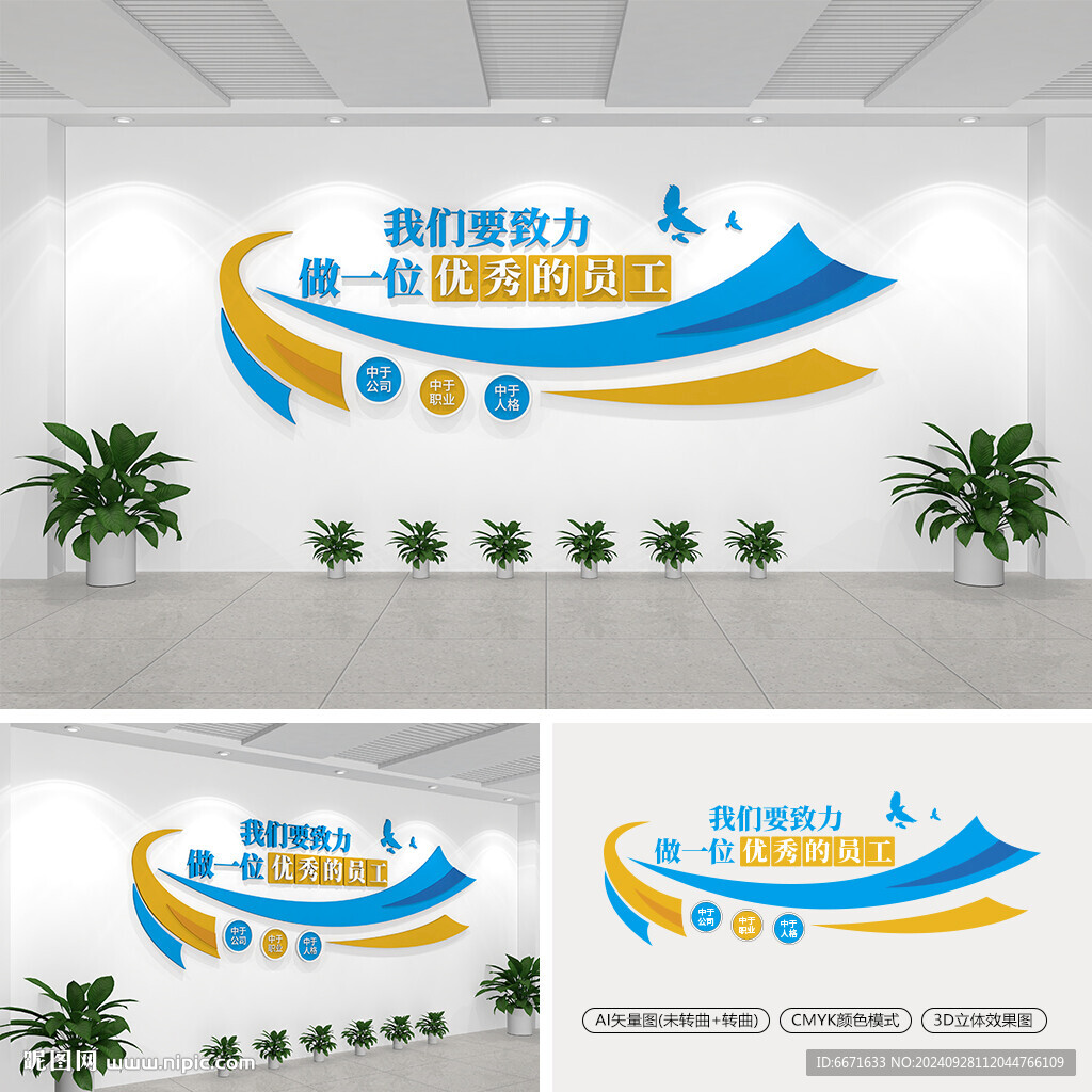 企業勵志文化墻
