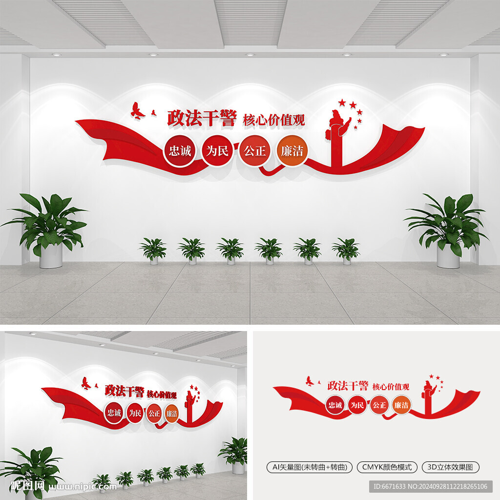 政法干警核心價(jià)值觀
