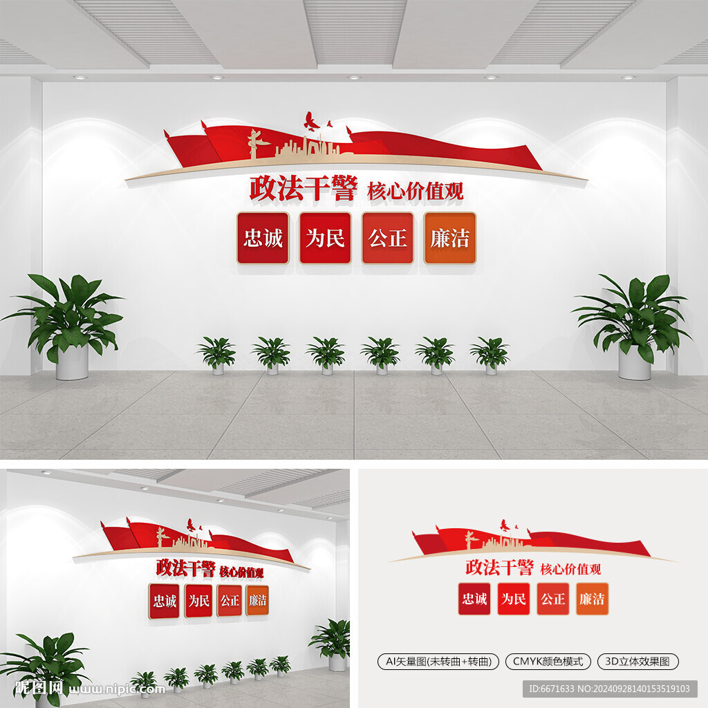 政法干警核心價(jià)值觀