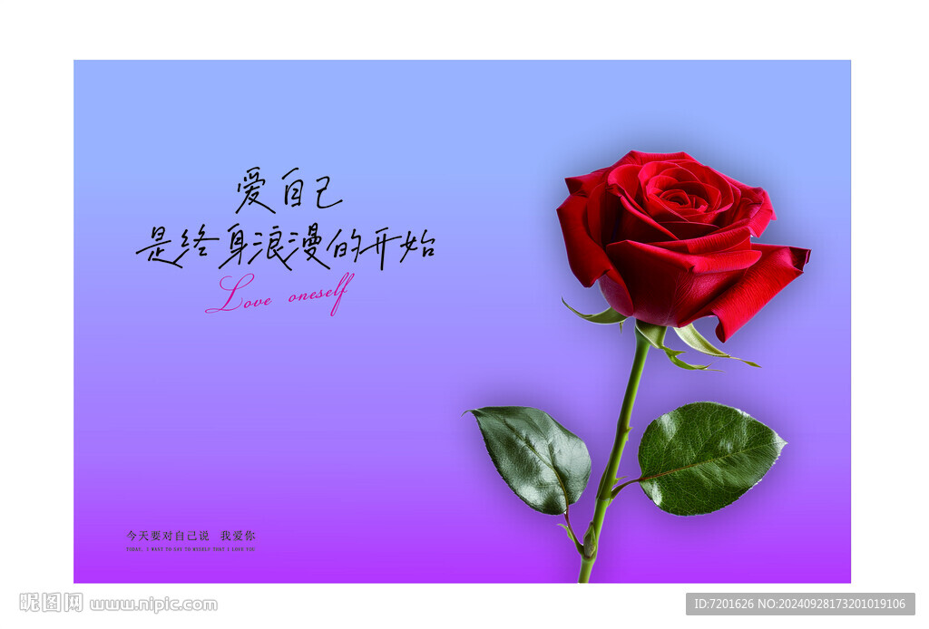 愛自己 浪漫的開始
