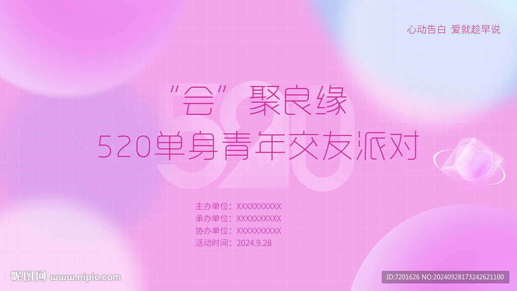 520 單身派對