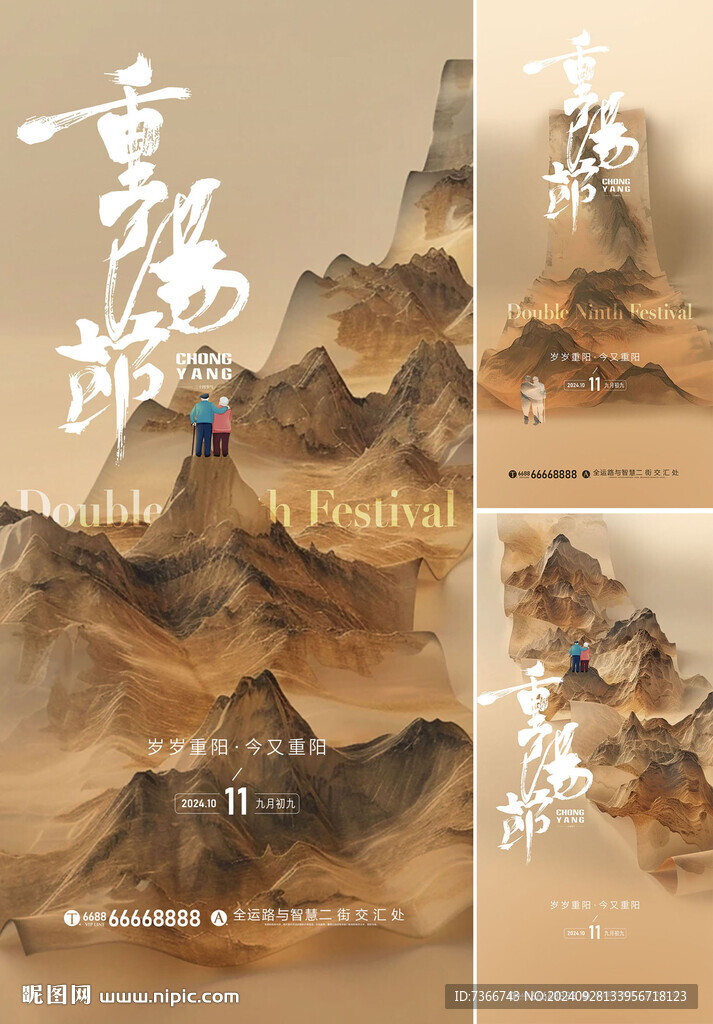 重陽節(jié) 