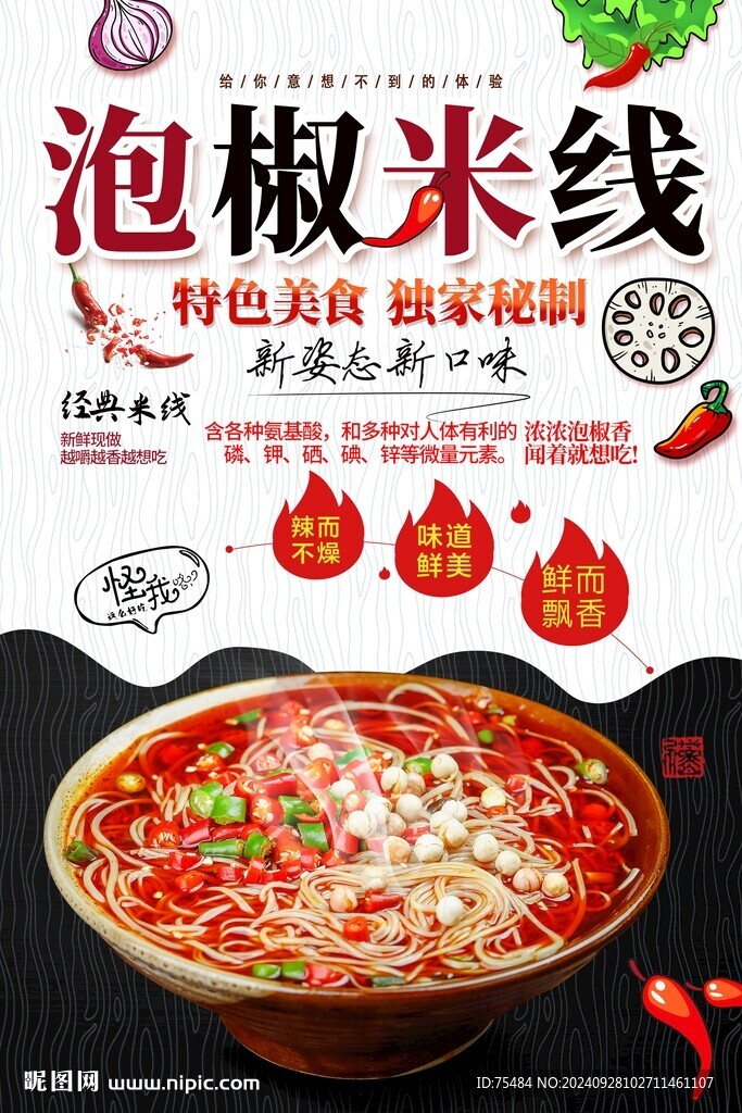 泡椒米線
