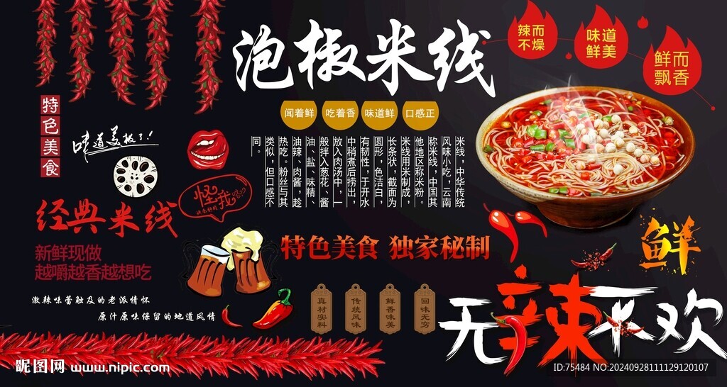 泡椒米線背景墻