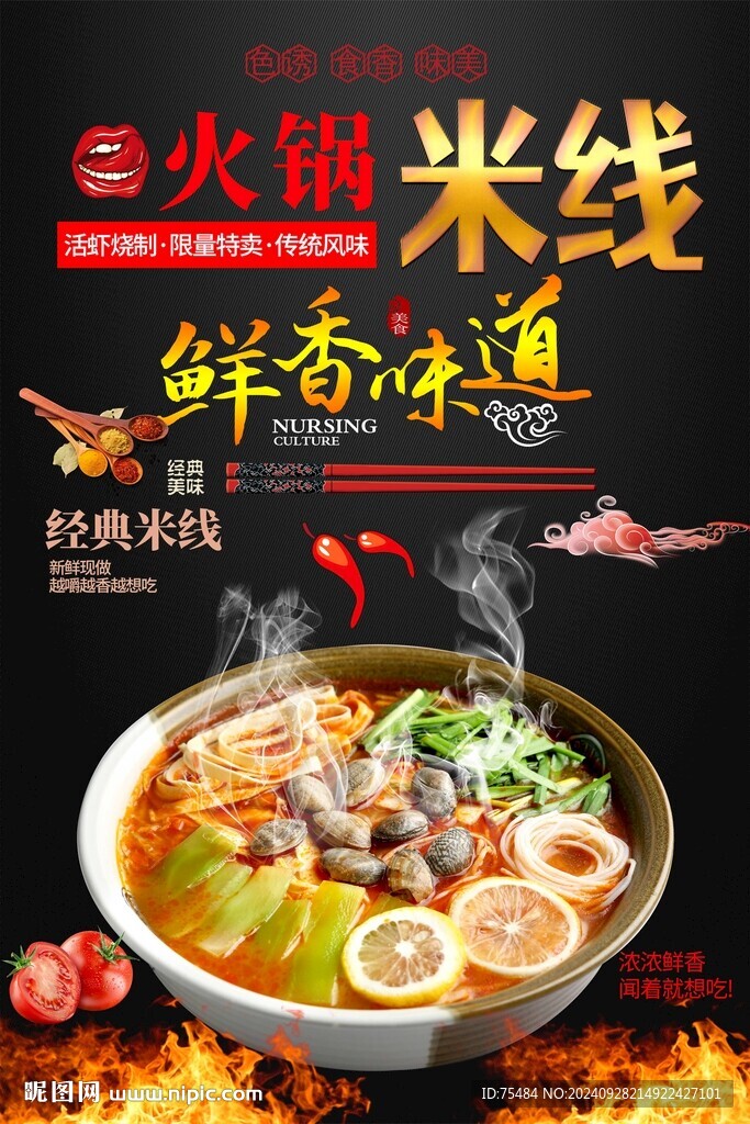 火鍋米線