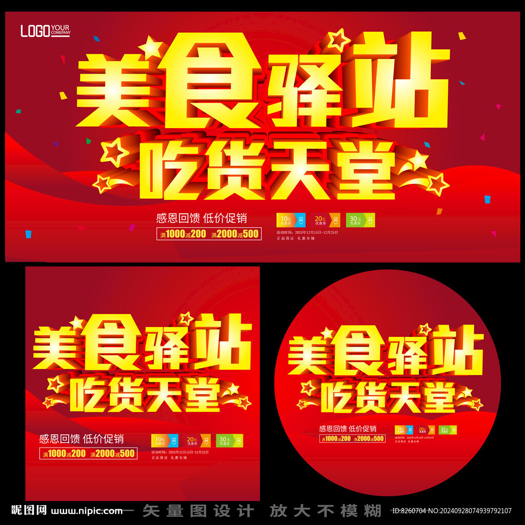 美食海報