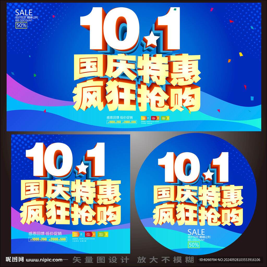 十一國(guó)慶特惠