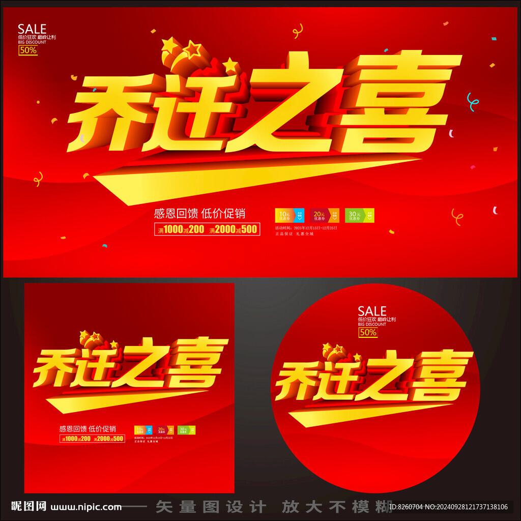 喬遷之喜