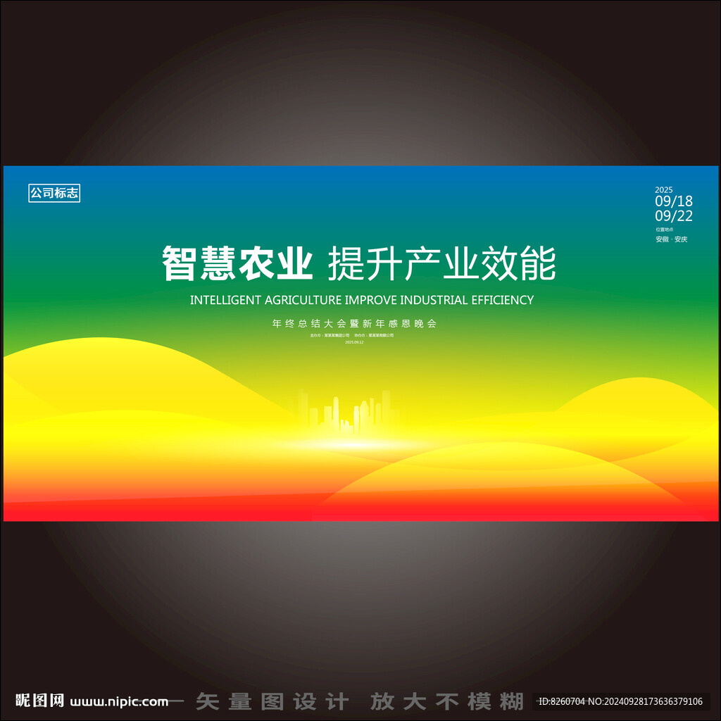 智慧農業數字農業插畫背景