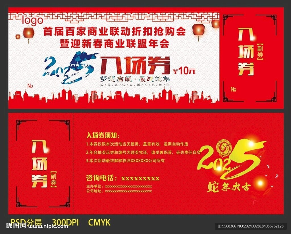 入場券