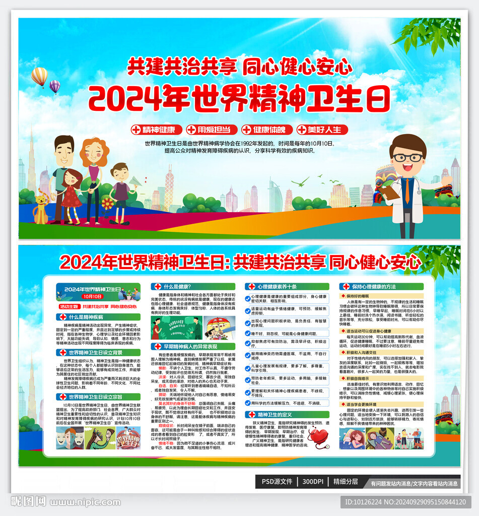 2024世界精神衛(wèi)生日