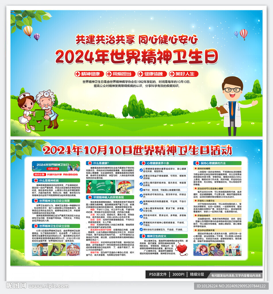共建共治共享 同心健心安心