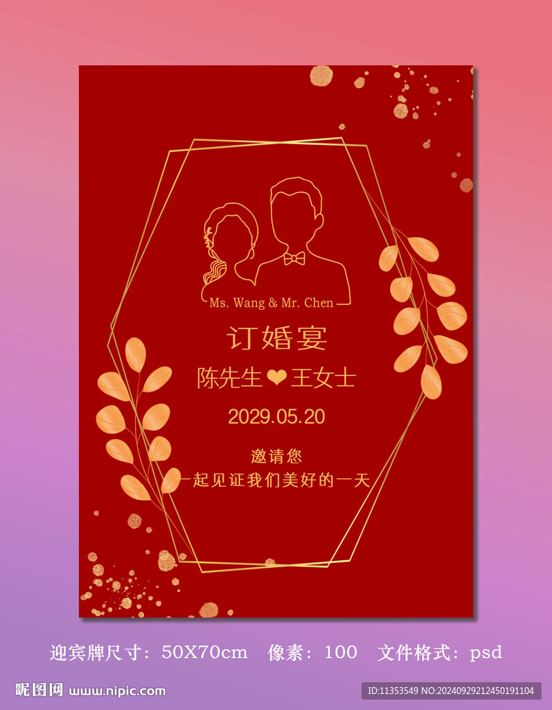 花卉婚禮海報