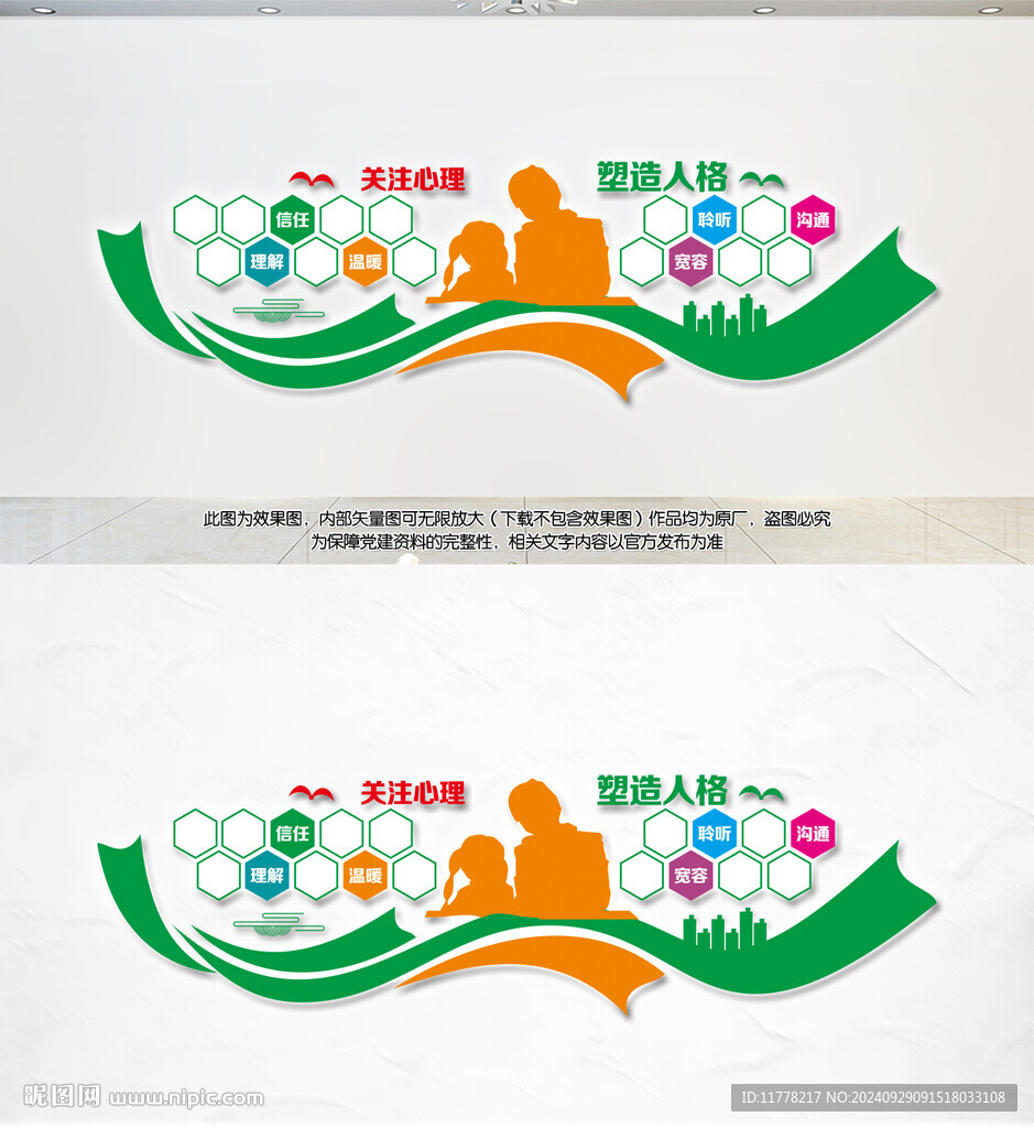 心理健康文化墻