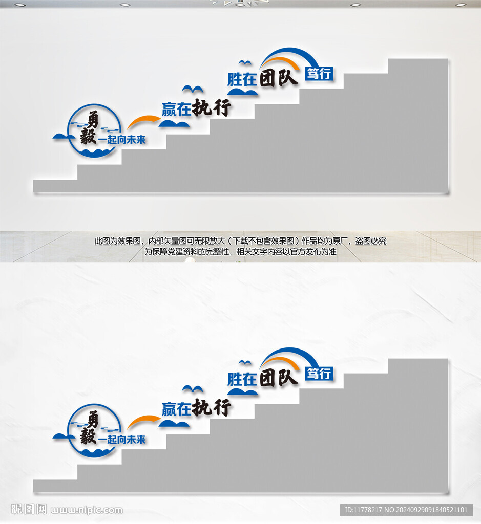 企業(yè)樓梯文化墻