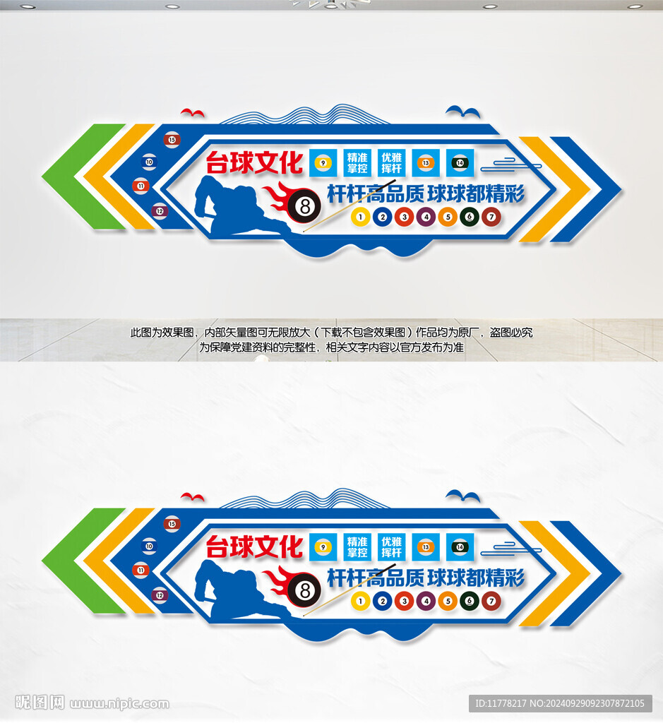 臺球文化