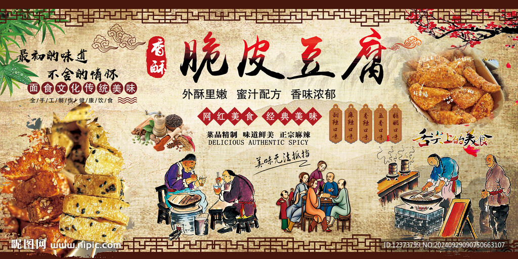 脆皮豆腐