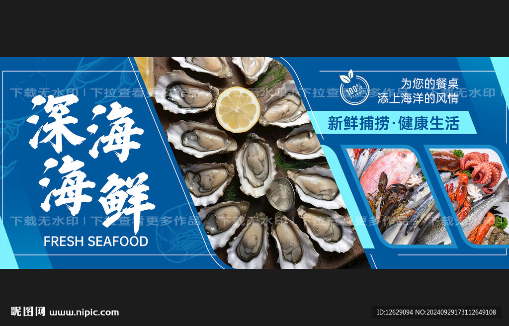 海鮮展架