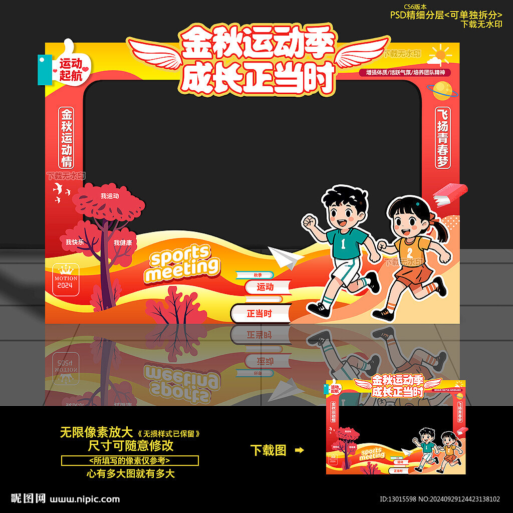 秋秋季運動會拍照框照相框合影框