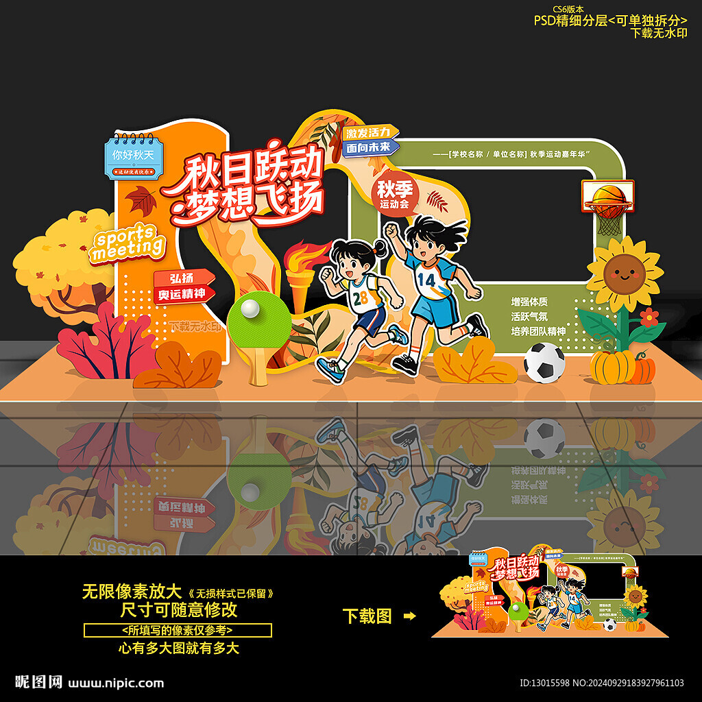 秋季運動會美陳布置
