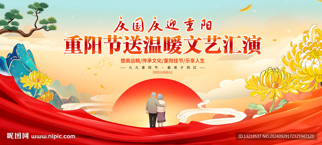 重陽(yáng)節(jié)舞臺(tái)背景