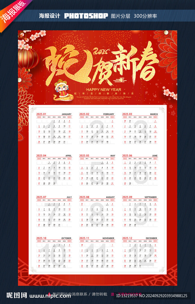 2025年掛歷